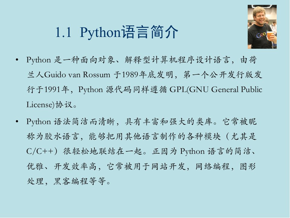 Python游戏设计案例实战第1章Python基础知识