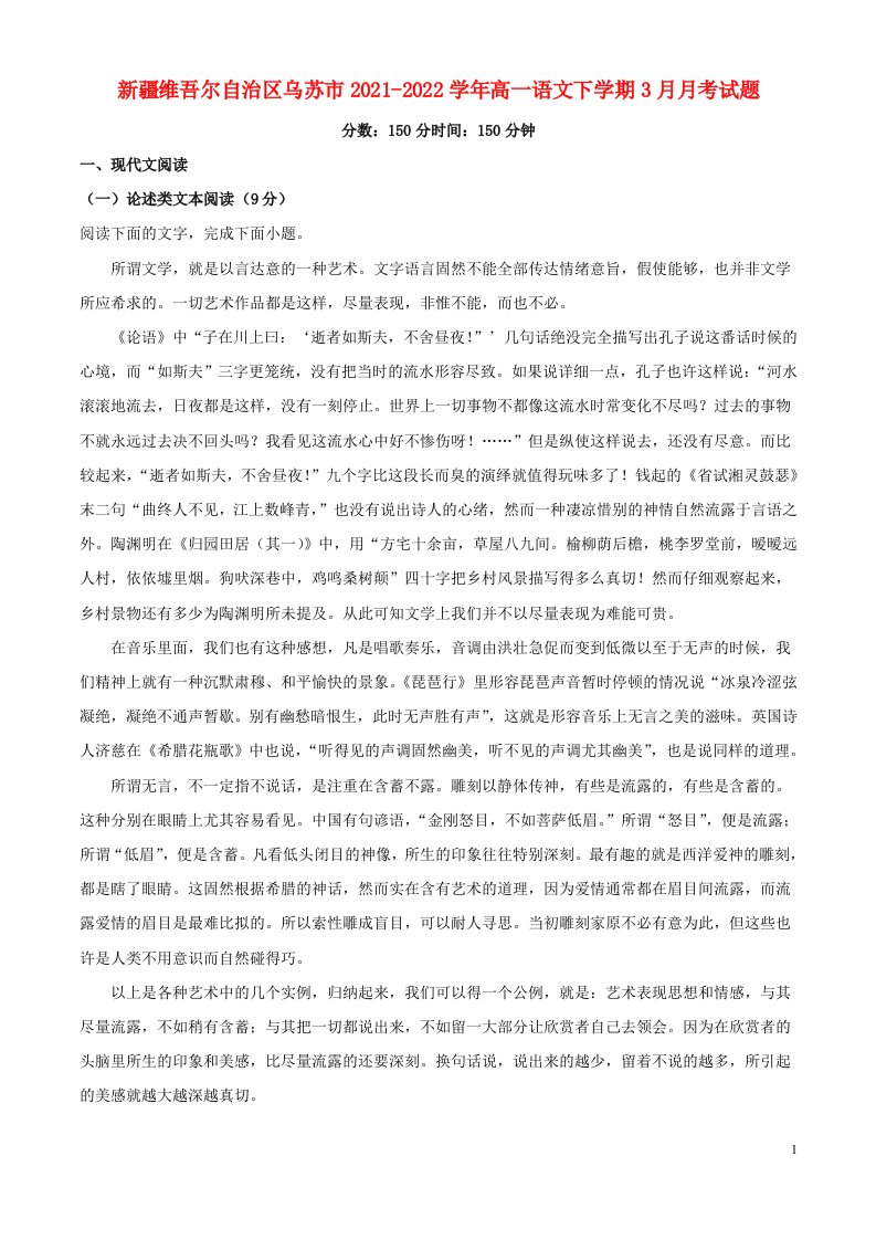 新疆维吾尔自治区乌苏市2021_2022学年高一语文下学期3月月考试题