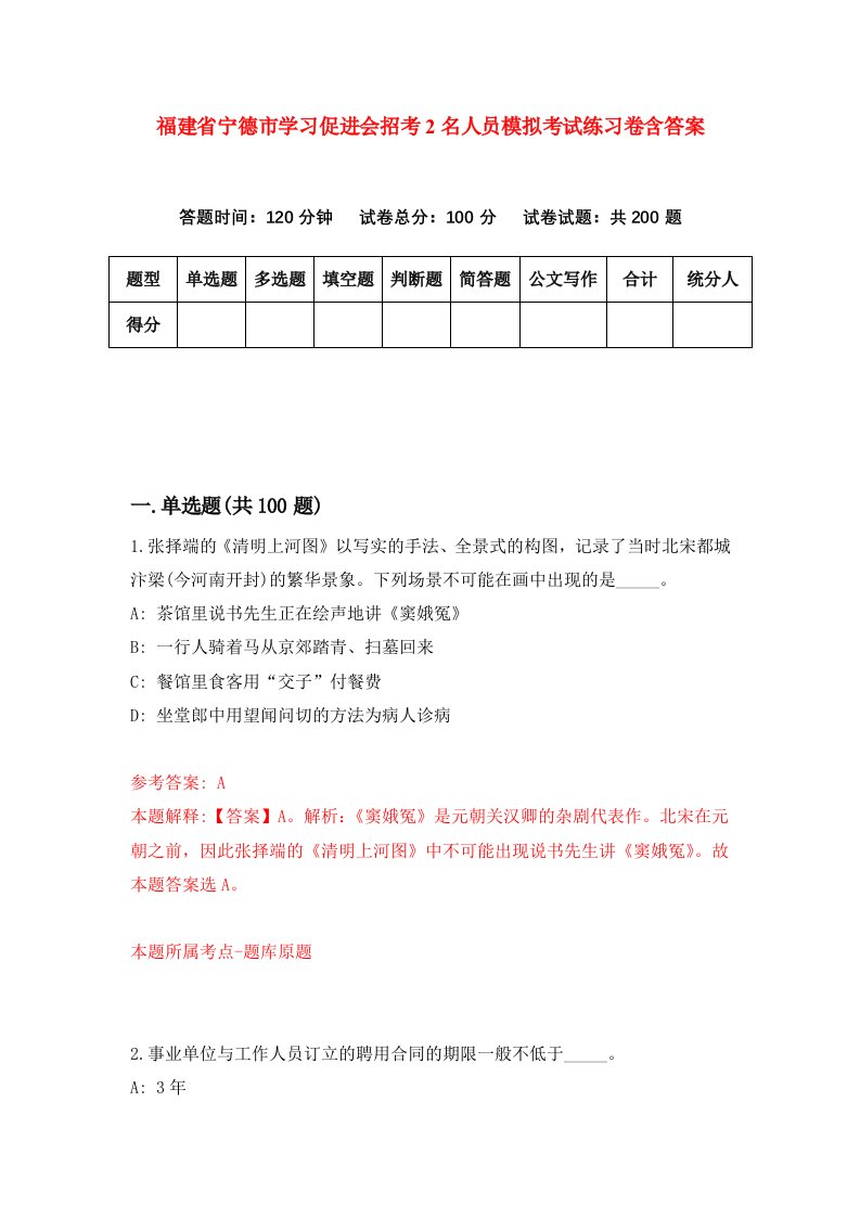 福建省宁德市学习促进会招考2名人员模拟考试练习卷含答案6