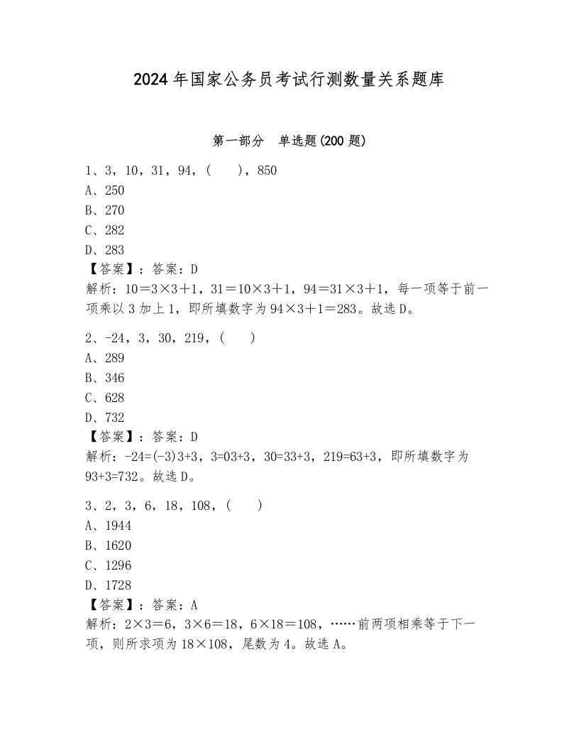 2024年国家公务员考试行测数量关系题库附参考答案（典型题）