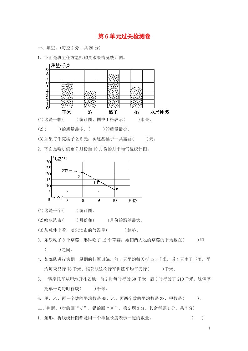 2022四年级数学下册第6单元数据的表示和分析过关检测卷北师大版