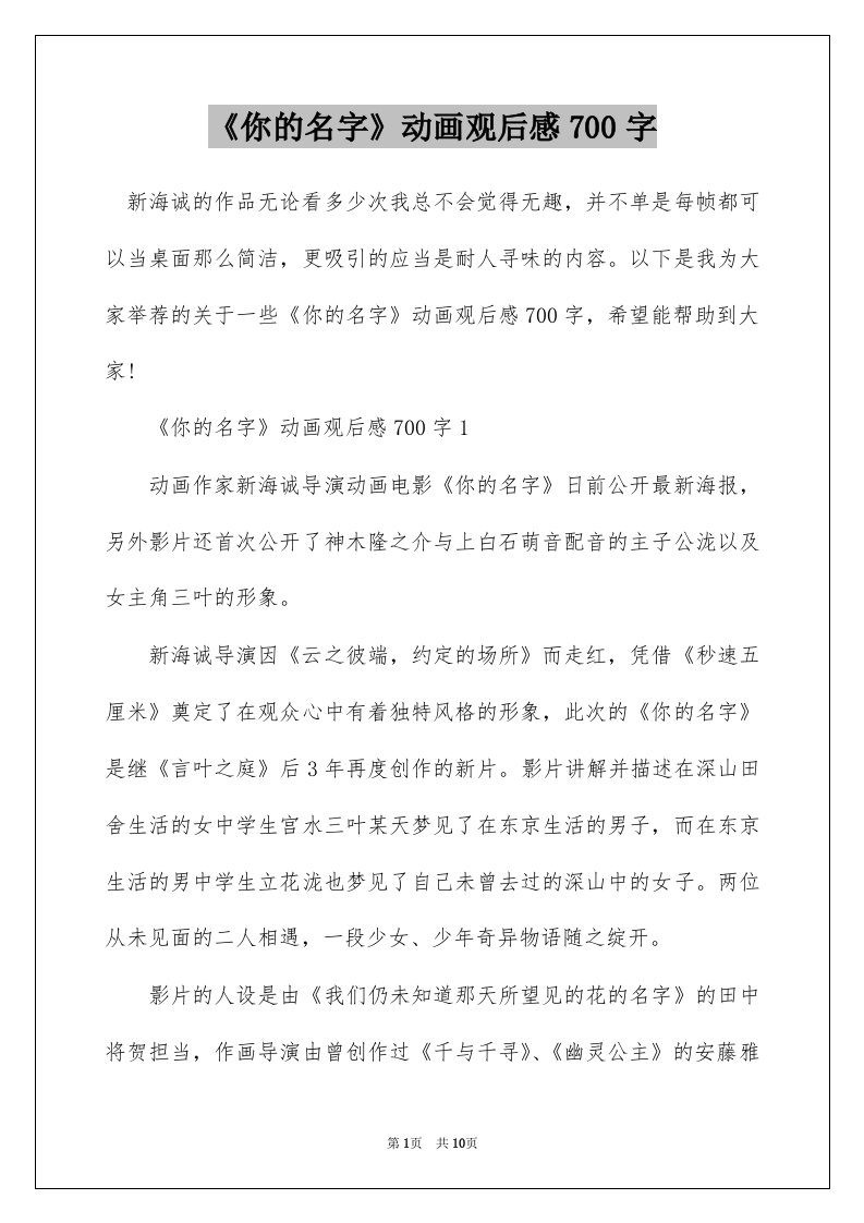 你的名字动画观后感700字