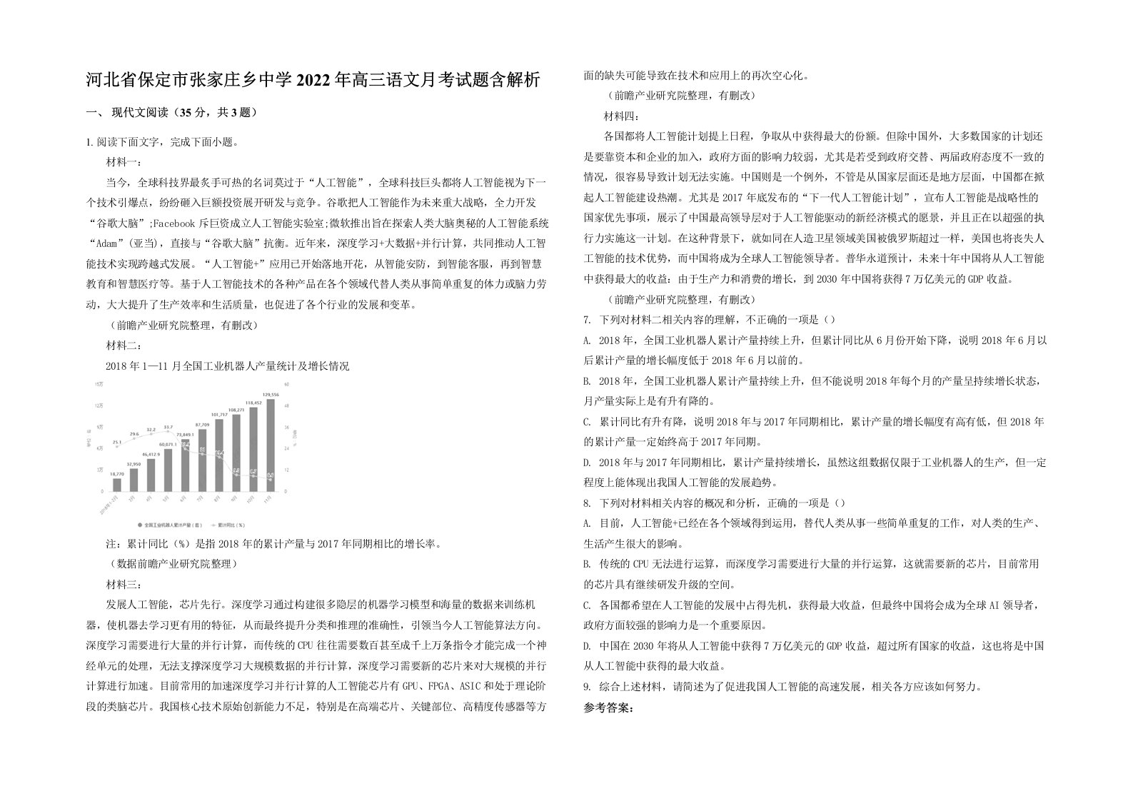 河北省保定市张家庄乡中学2022年高三语文月考试题含解析