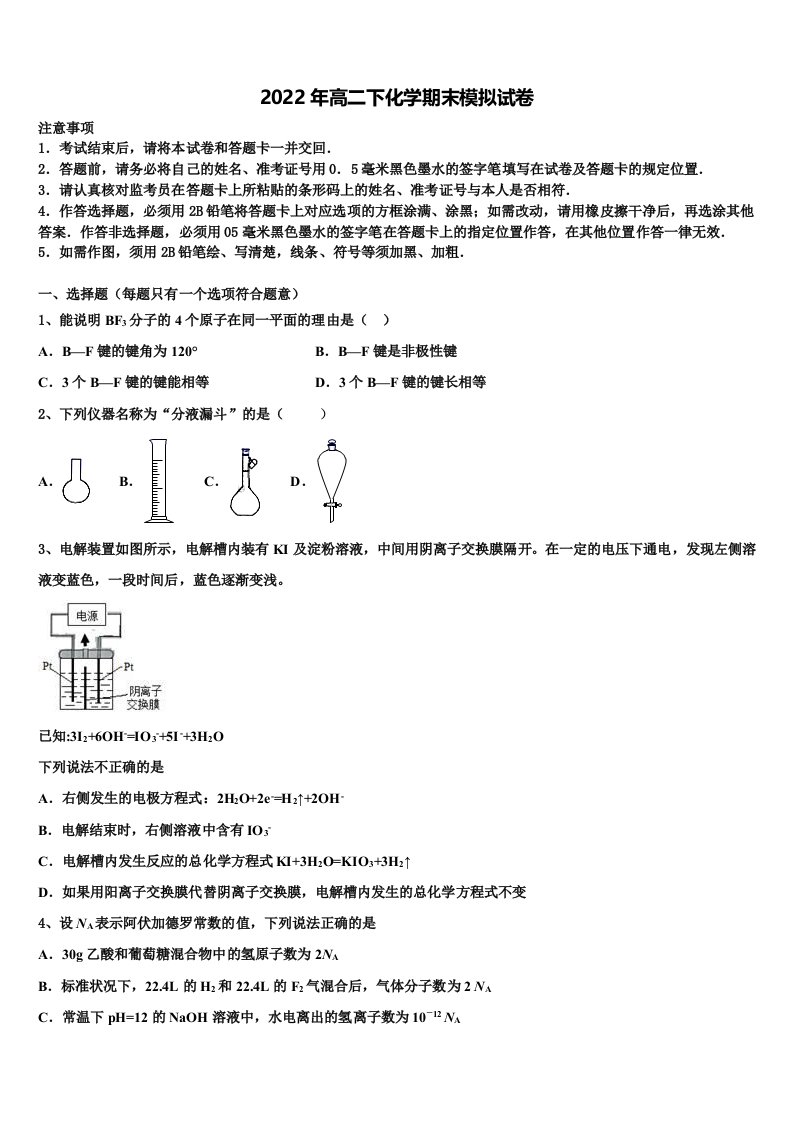 2022年江苏省徐州侯集高级中学化学高二下期末调研试题含解析