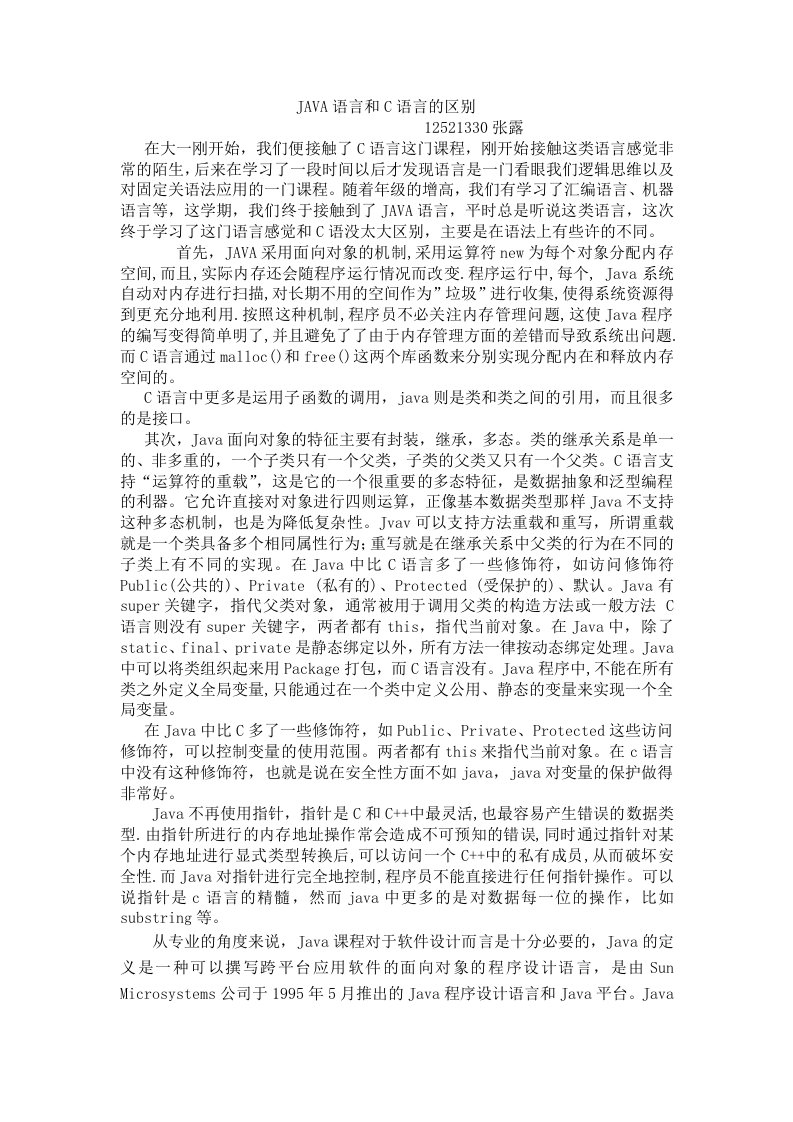 JAVA语言和C语言的区别