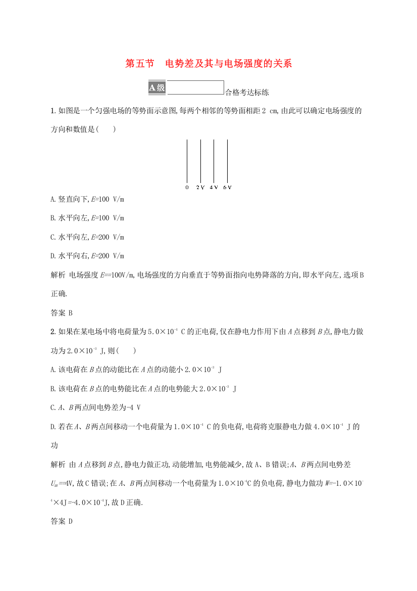 2021-2022学年新教材高中物理