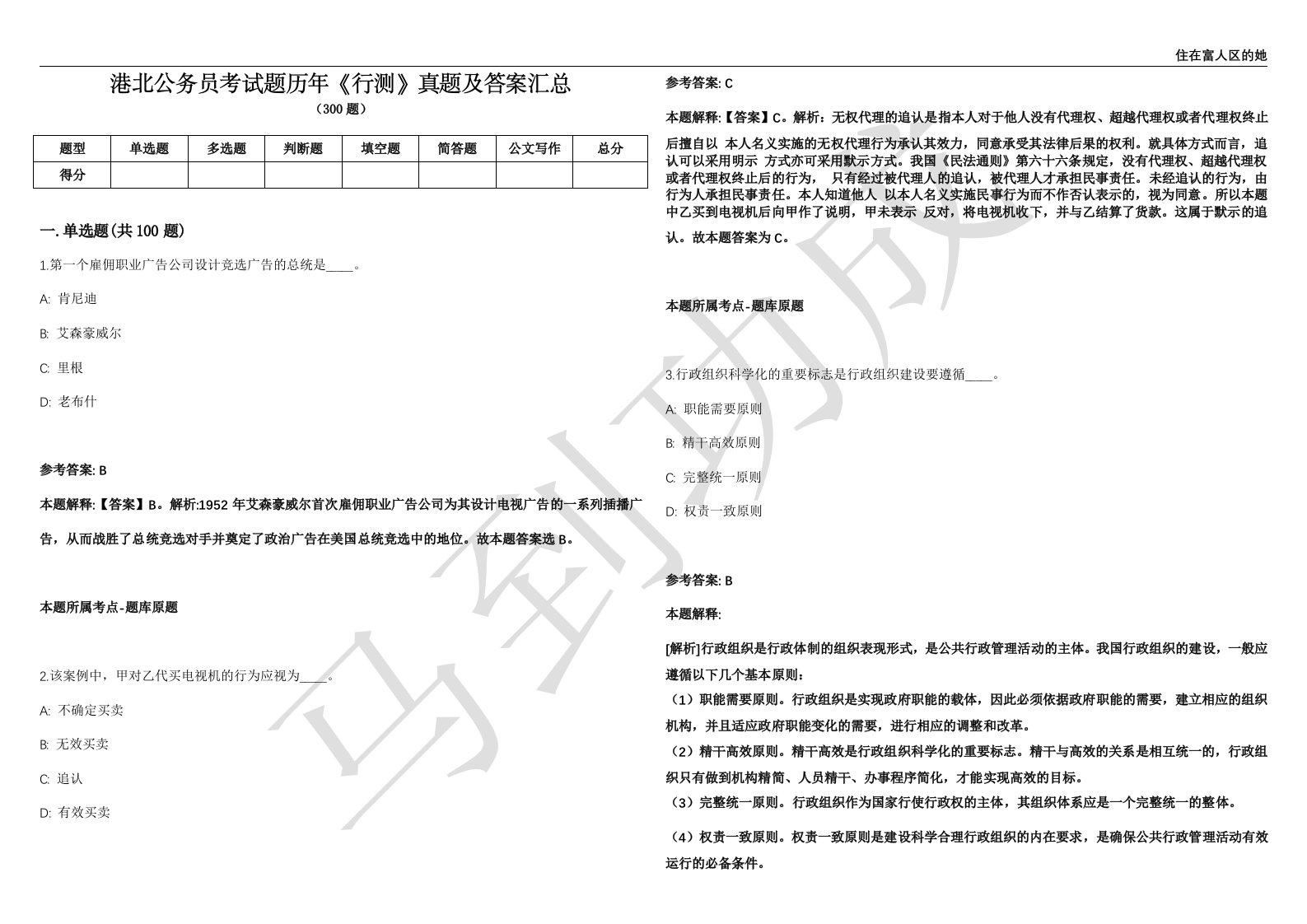 港北公务员考试题历年《行测》真题及答案汇总精选1