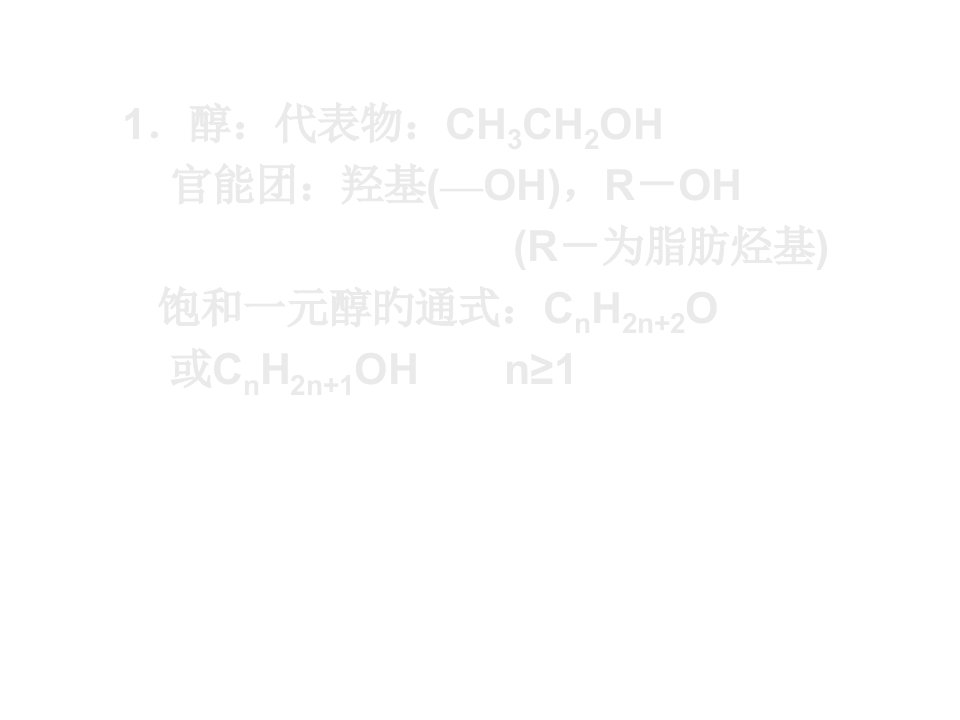 高二化学下学期乙醇省名师优质课赛课获奖课件市赛课一等奖课件