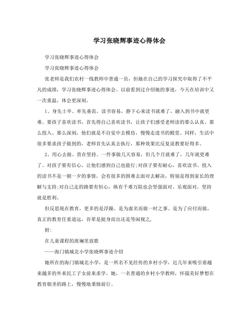 iosAAA学习张晓辉事迹心得体会