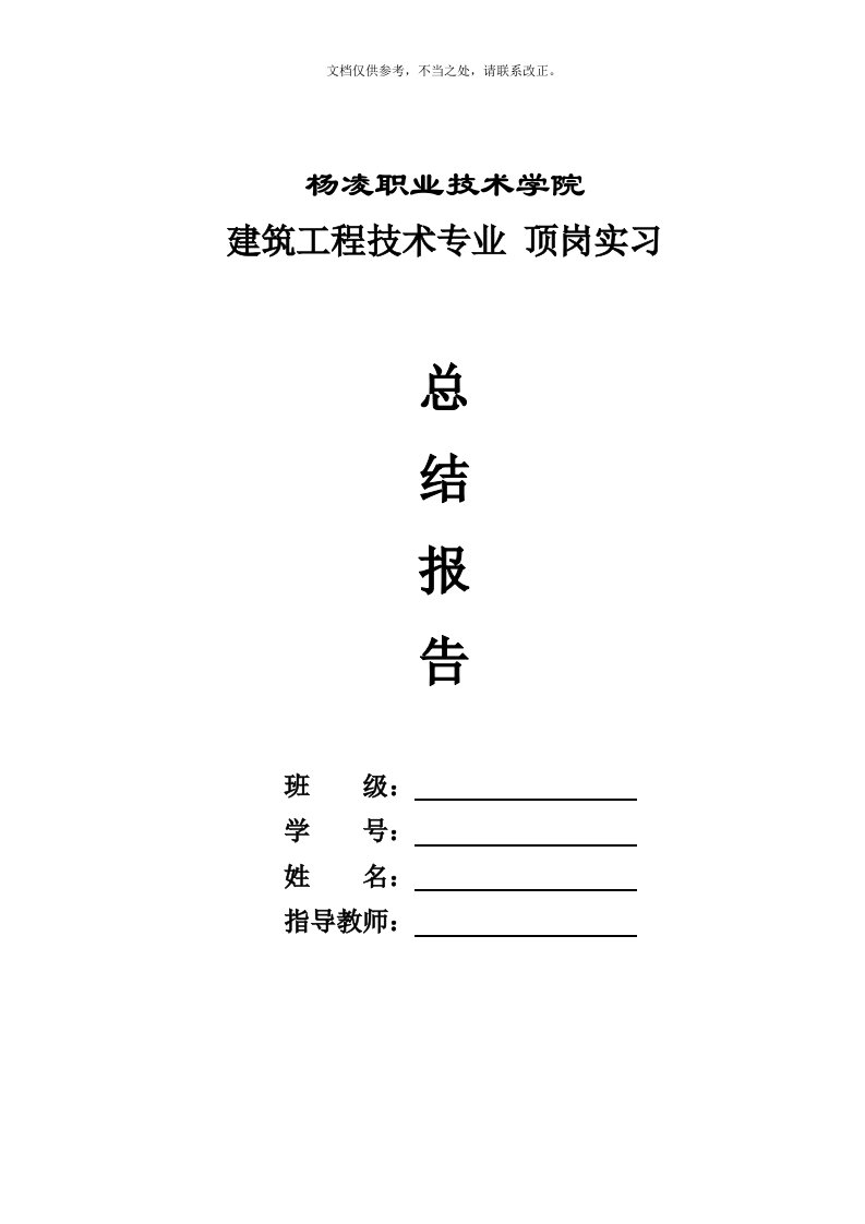 工程造价专业顶岗实习报告