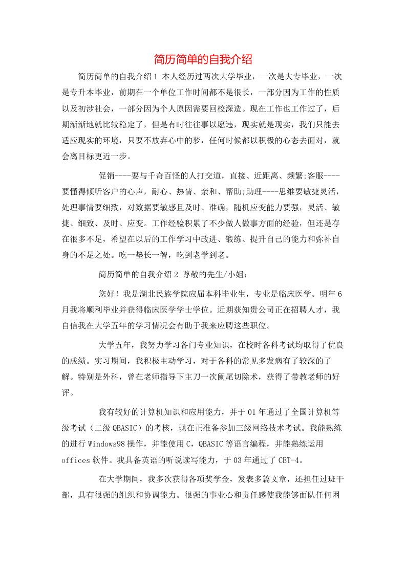 简历简单的自我介绍