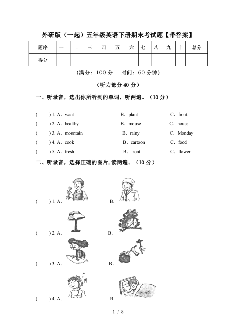 外研版(一起)五年级英语下册期末考试题【带答案】