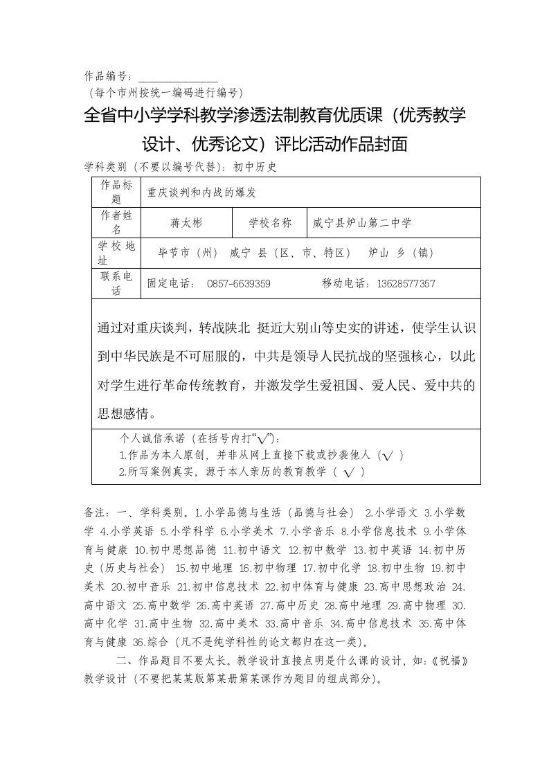 重庆谈判和内战的爆发教学设计