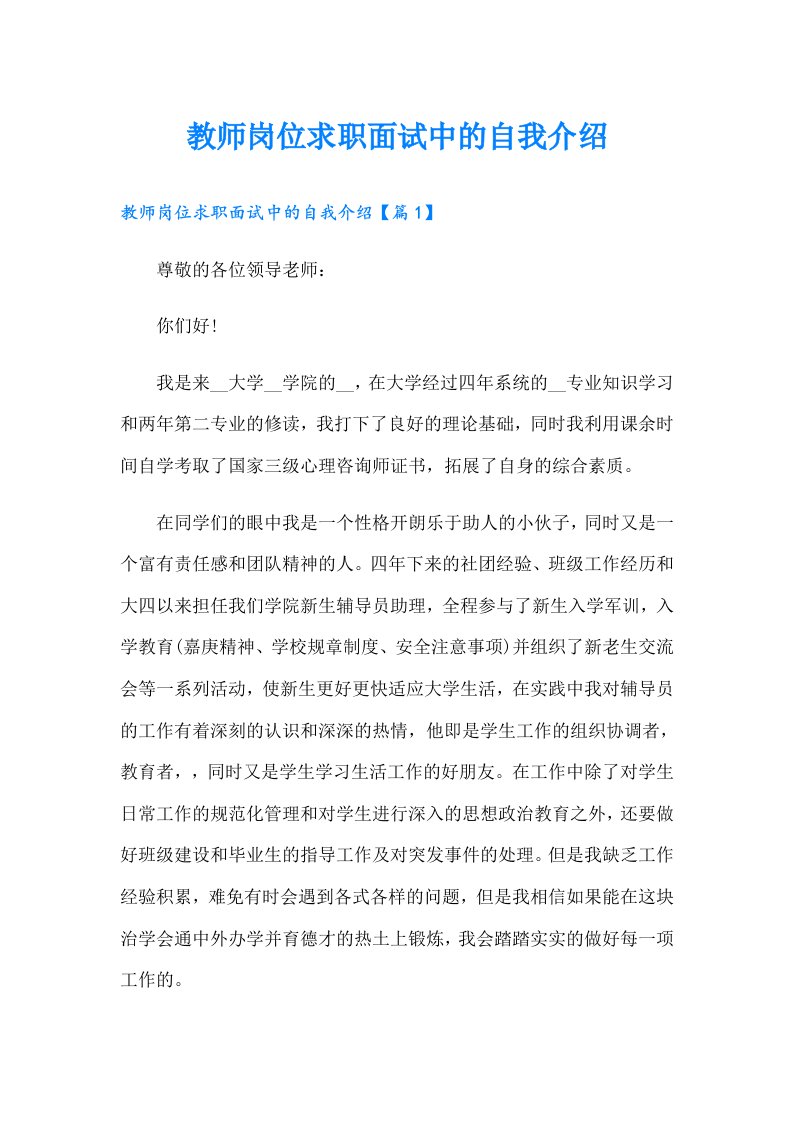 教师岗位求职面试中的自我介绍