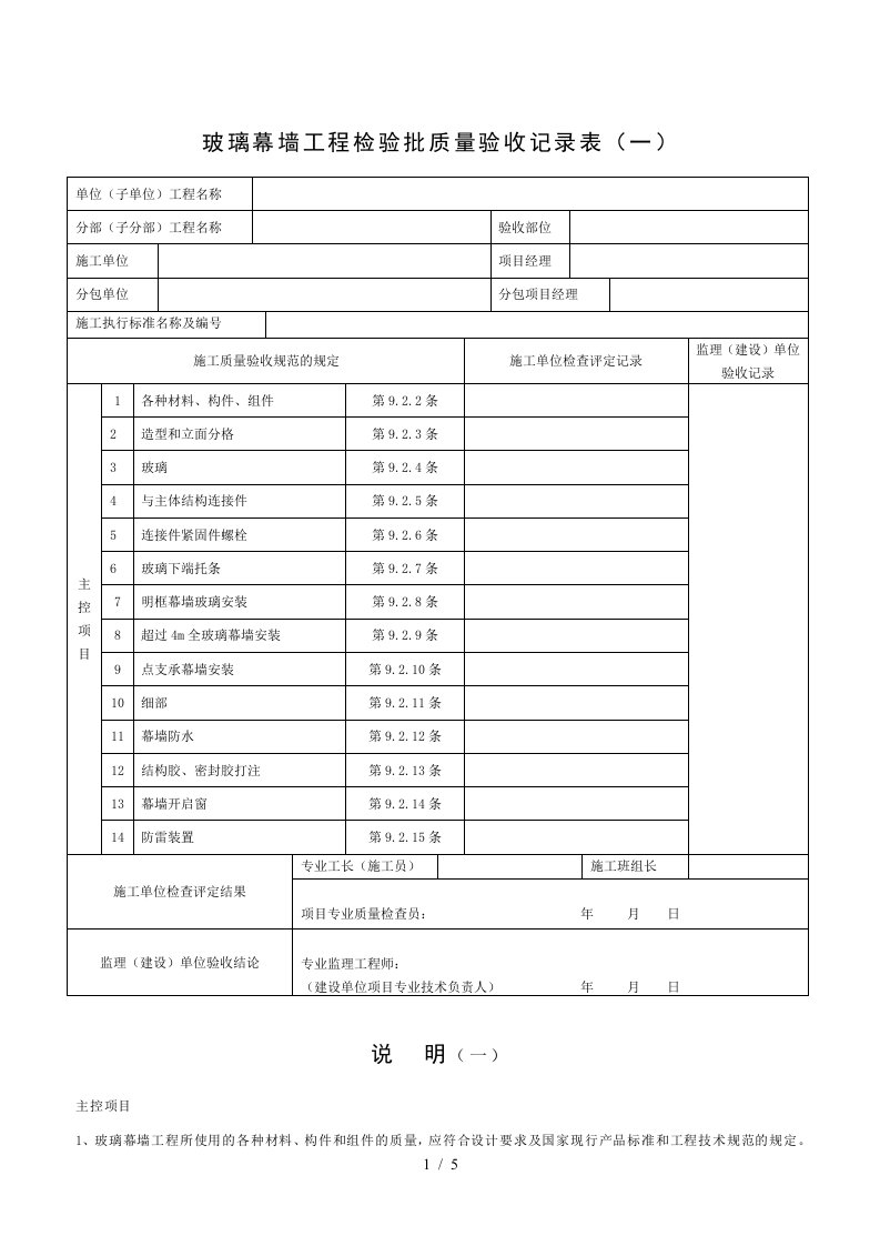 工程检验批质量验收记录表5