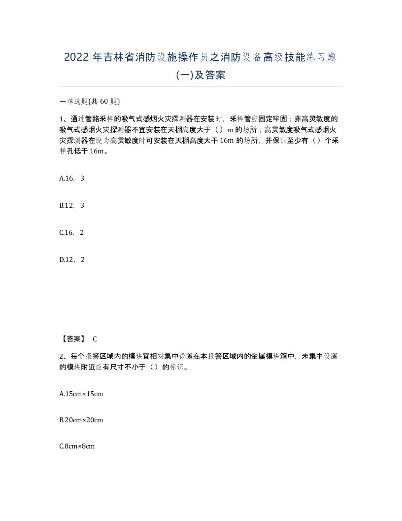 2022年吉林省消防设施操作员之消防设备高级技能练习题一及答案