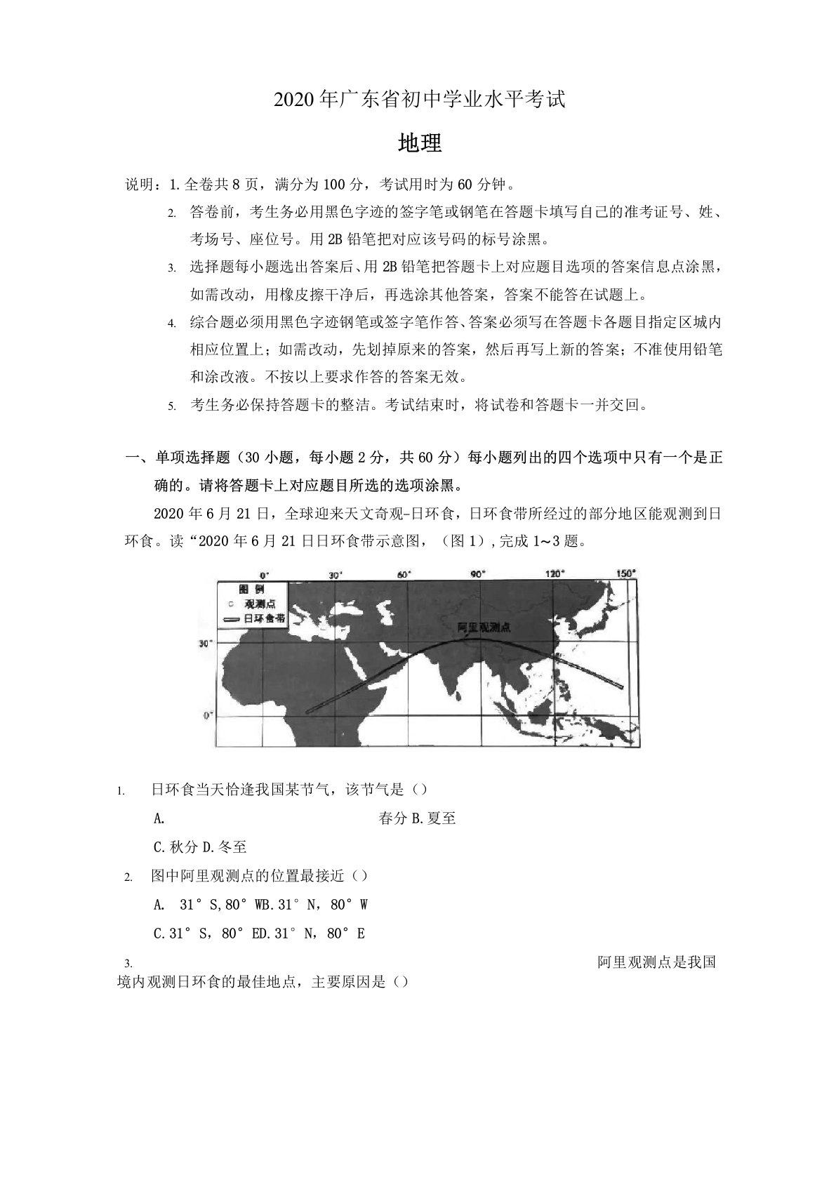 2020年广东省地理中考试题及答案