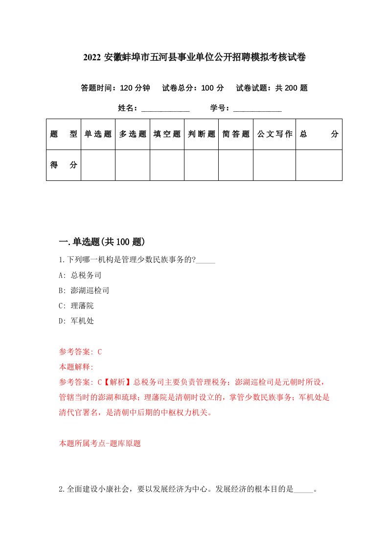 2022安徽蚌埠市五河县事业单位公开招聘模拟考核试卷4