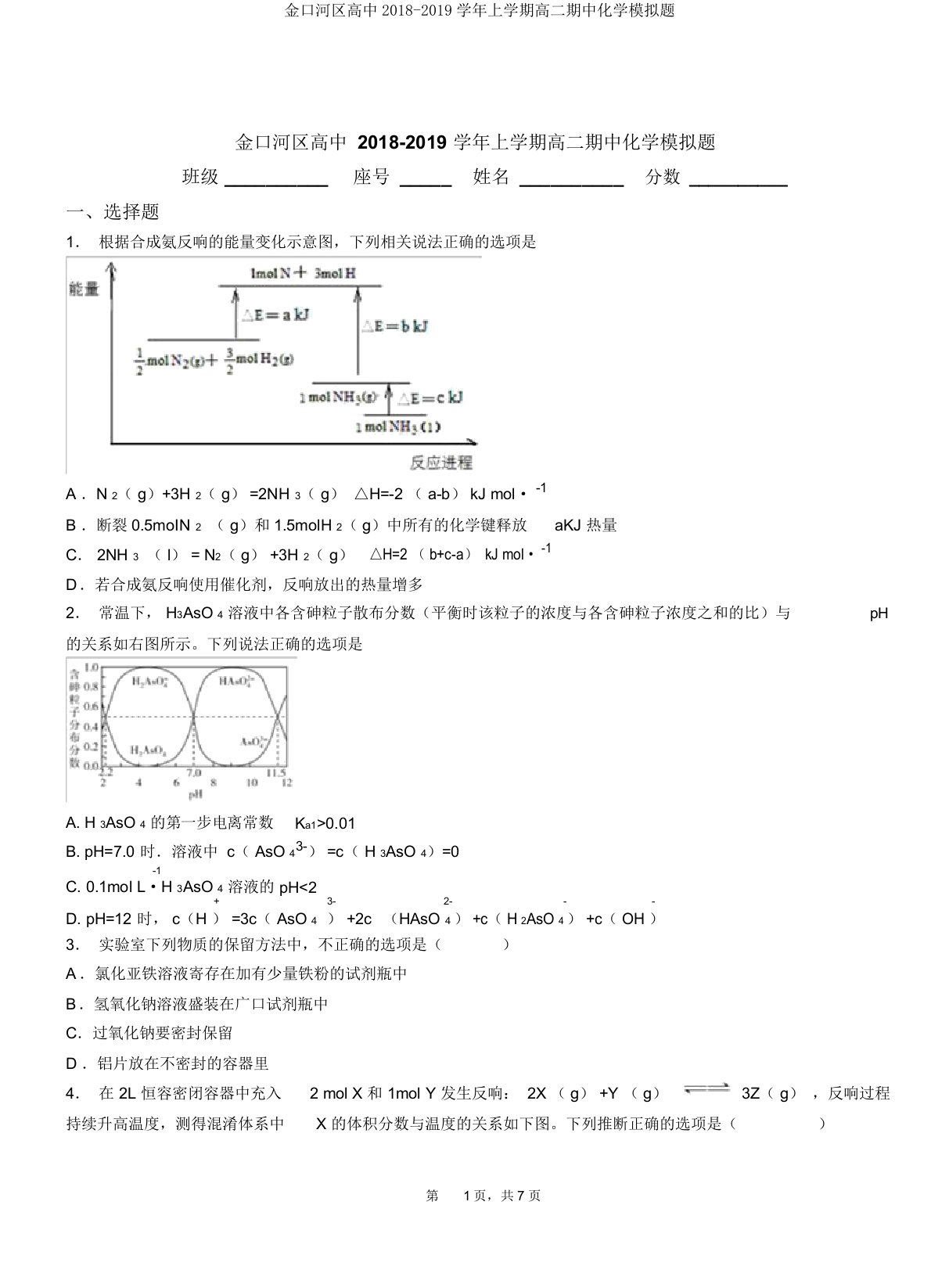 金口河区高中20182019学年上学期高二期中化学模拟题