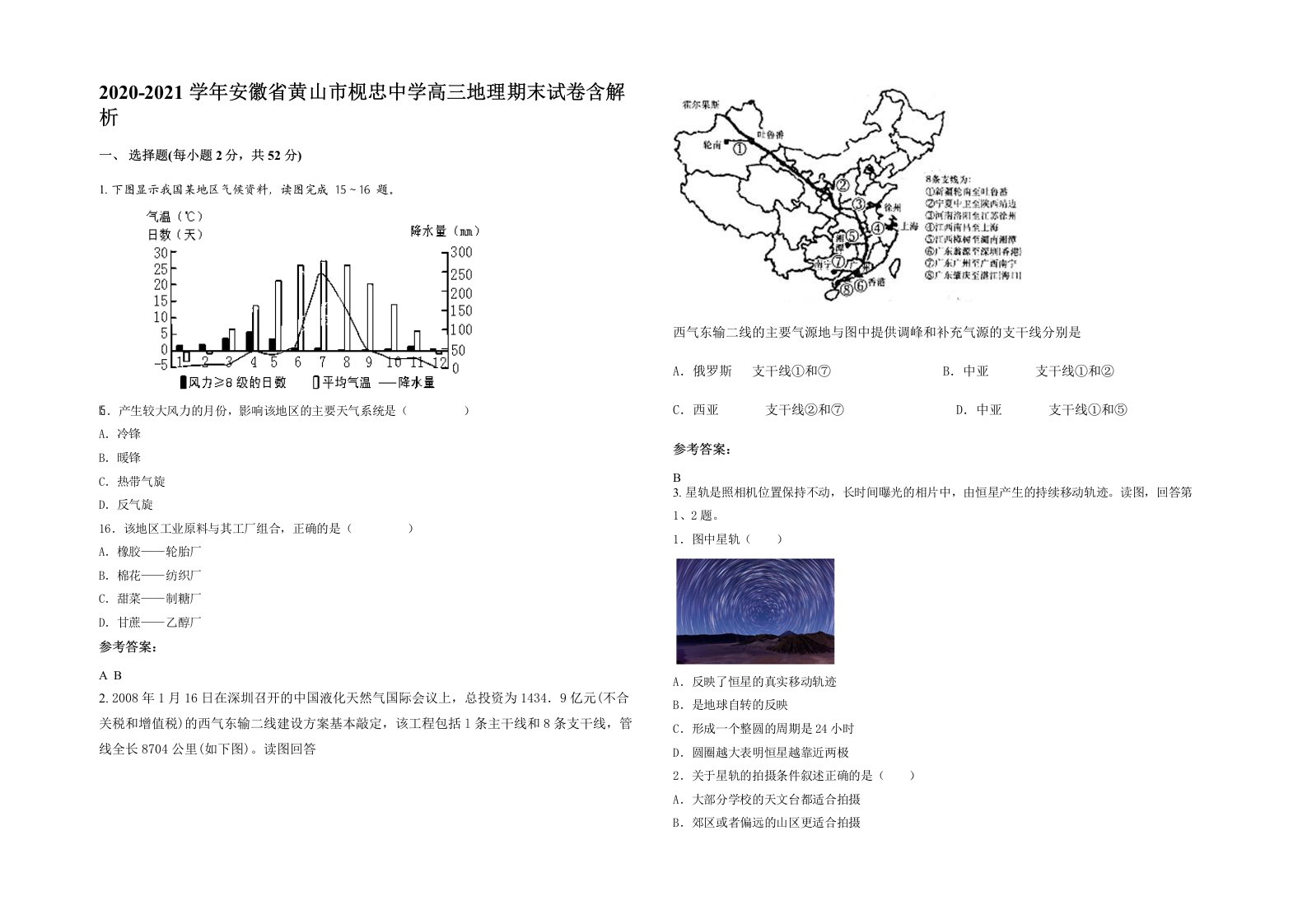 2020-2021学年安徽省黄山市枧忠中学高三地理期末试卷含解析