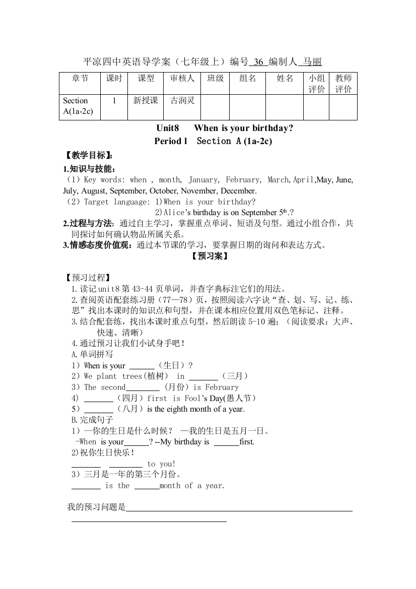 平凉四中英语导学案Unit8-马丽3