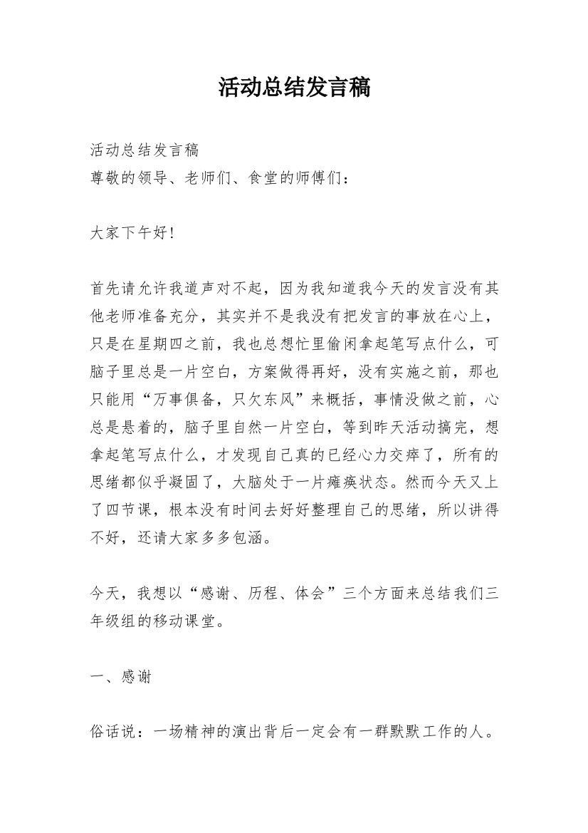 活动总结发言稿