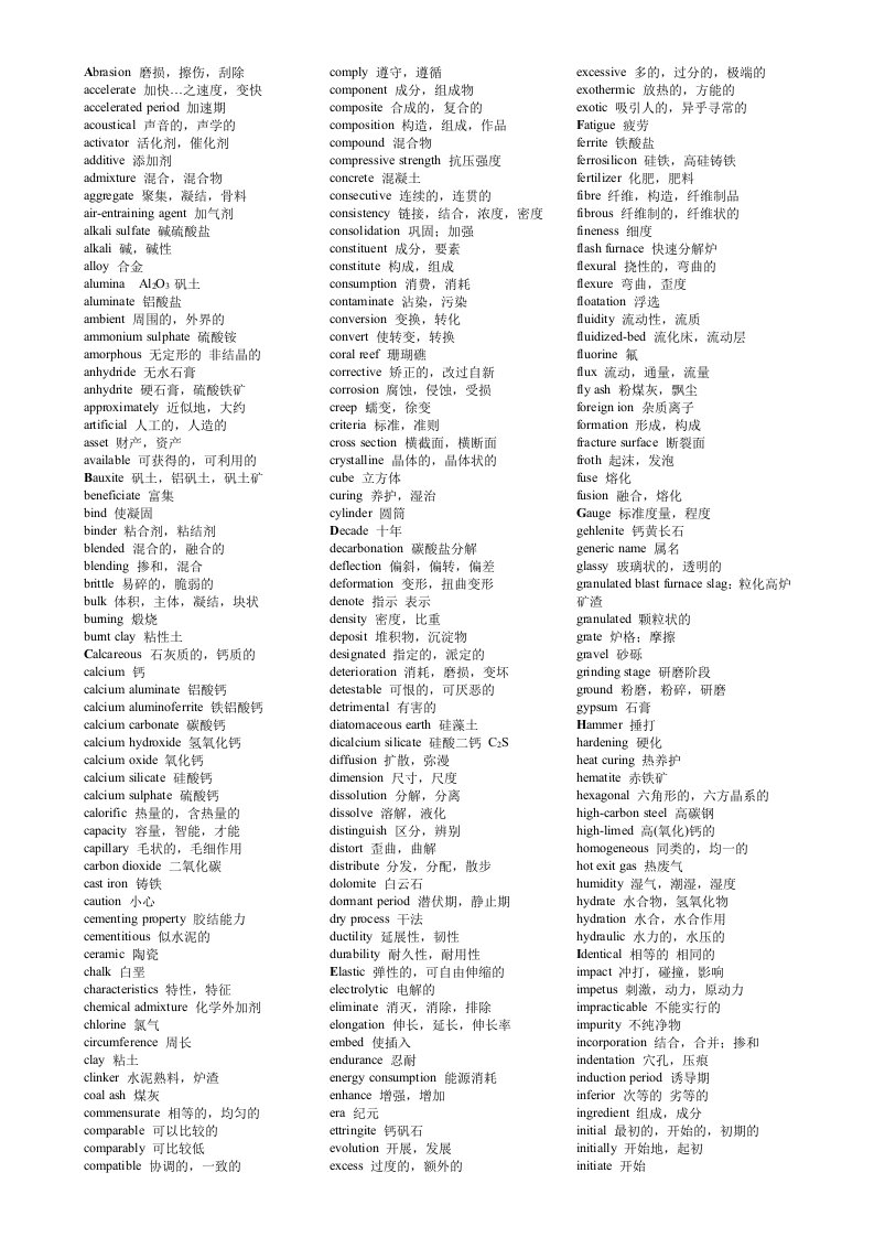 无机非金属材料英语阅读教程单词