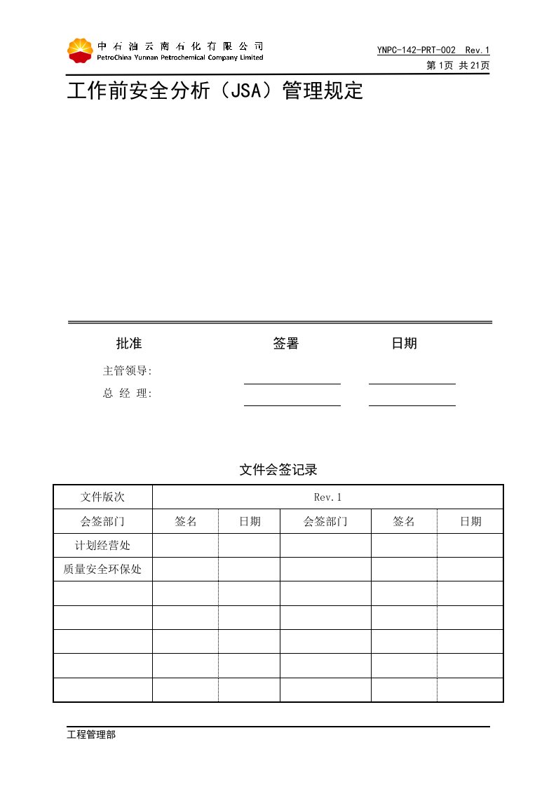 工作前安全分析(JSA)管理规定.PPT课件