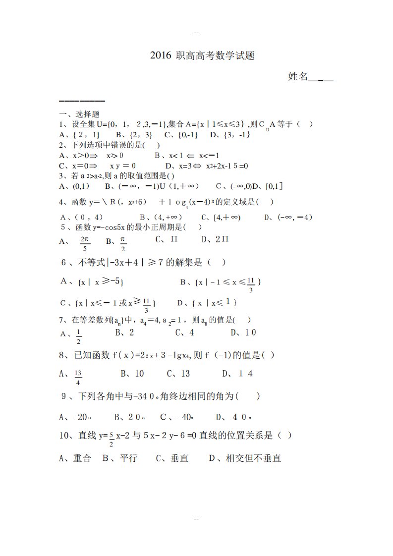 职高高考数学试卷