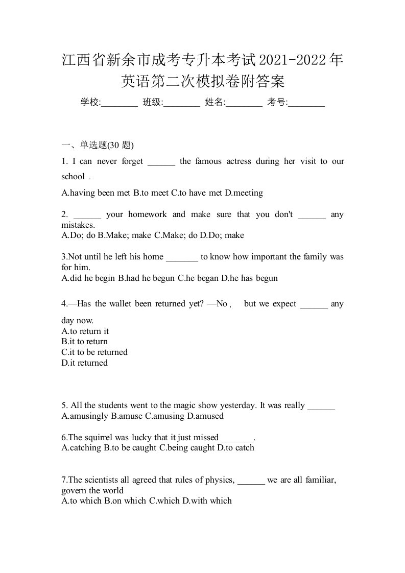 江西省新余市成考专升本考试2021-2022年英语第二次模拟卷附答案