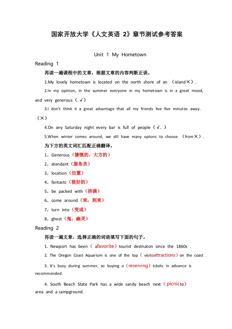 国家开放大学《人文英语2》章节测试参考答案