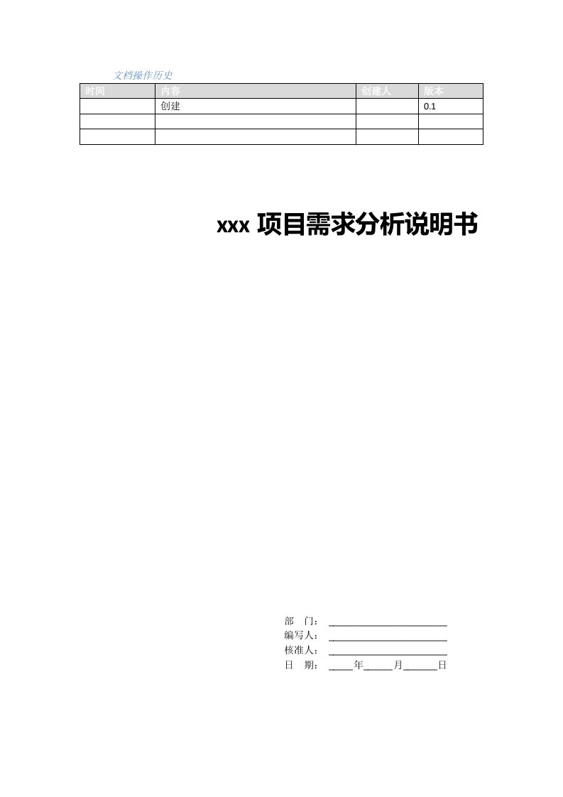 系统需求分析规格说明书(PRD)