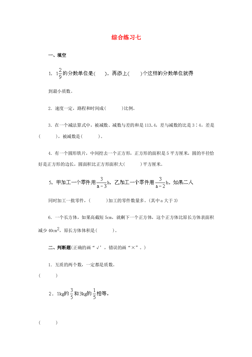 小升初数学综合练习七（无答案）