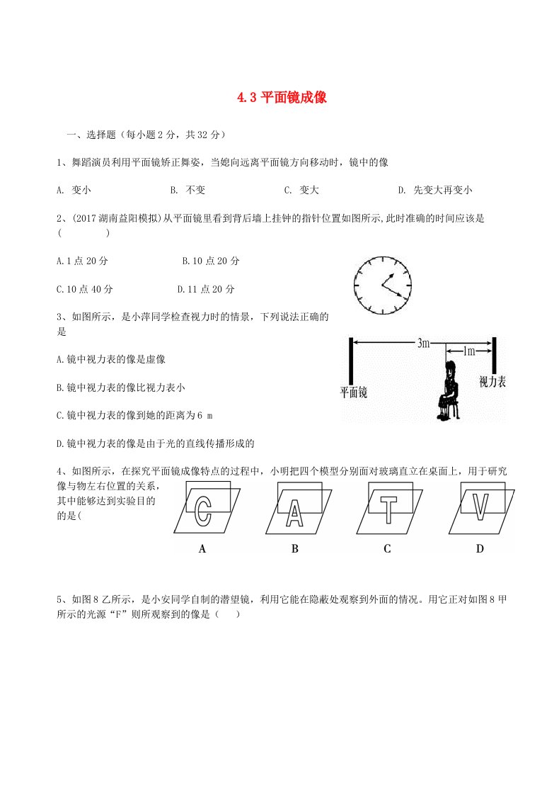 广东省深圳市2018-2019年八年级物理上册4.3平面镜成像状元培优同步训练题新人教版