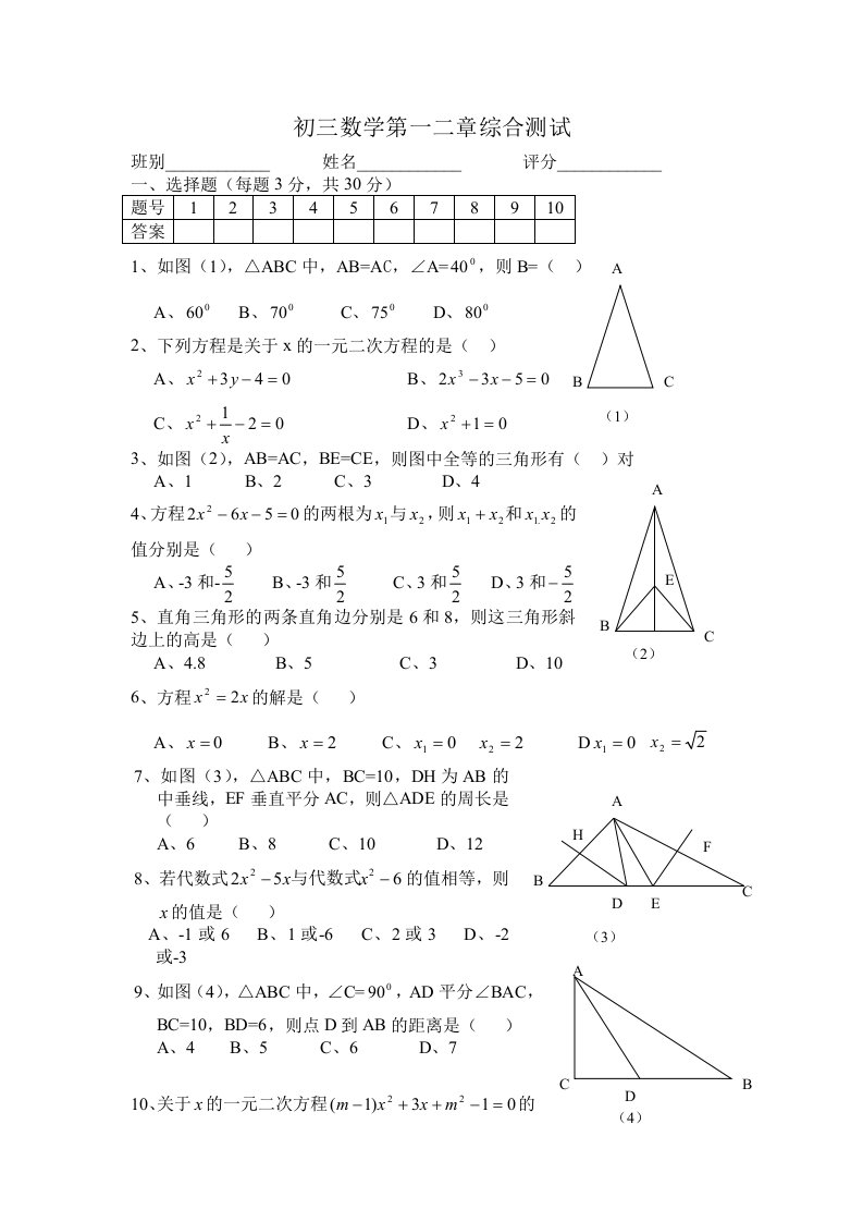 九江县城门中学九年级数学第一