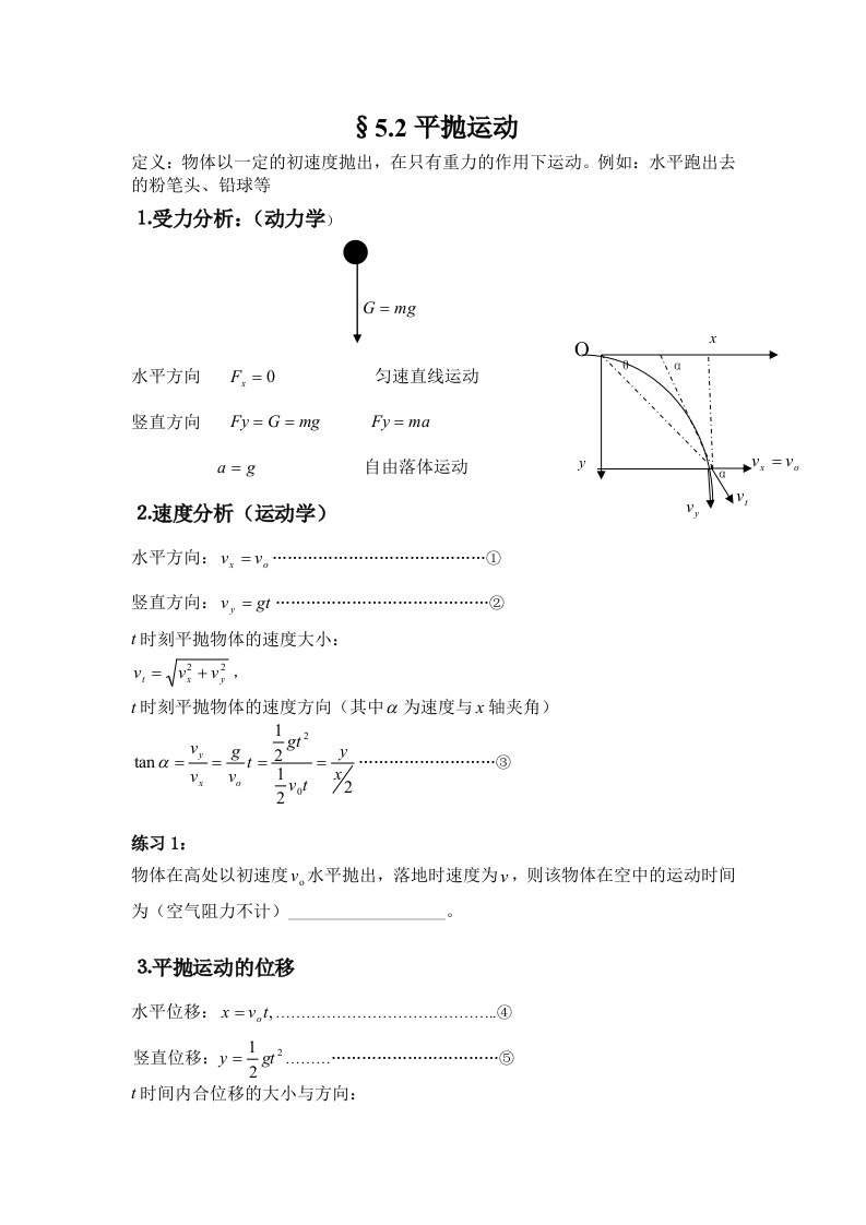 平抛运动教学讲义