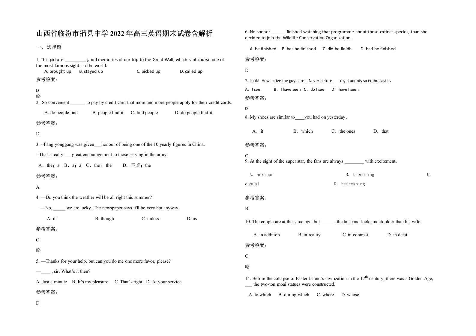 山西省临汾市蒲县中学2022年高三英语期末试卷含解析