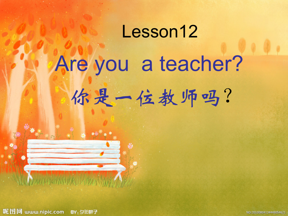 接力版三年级上册Lesson12