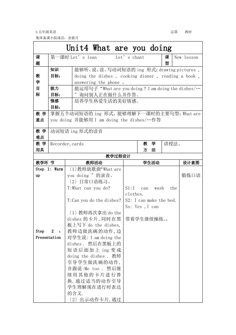 人教版(pep)小学英语五年级下册教案unit5