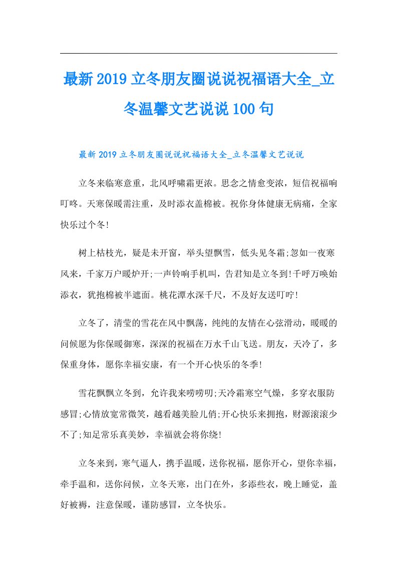 最新立冬朋友圈说说祝福语大全_立冬温馨文艺说说100句