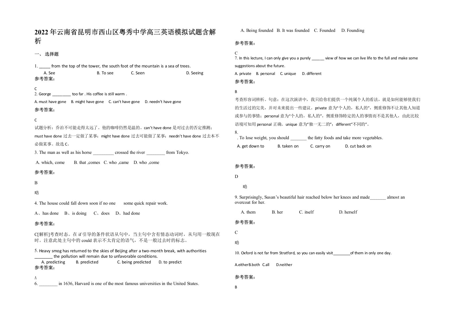 2022年云南省昆明市西山区粤秀中学高三英语模拟试题含解析