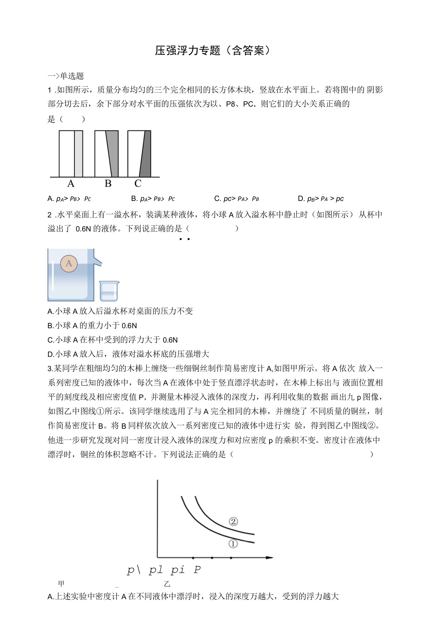 压强浮力专题(含答案)