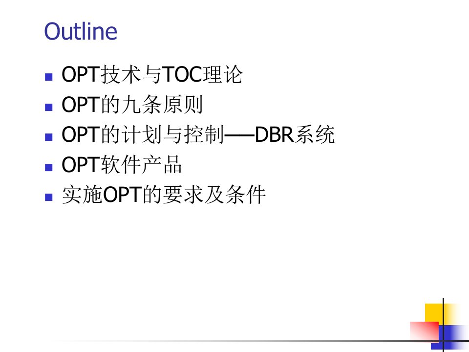 14最优生产技术与TOC理论课件