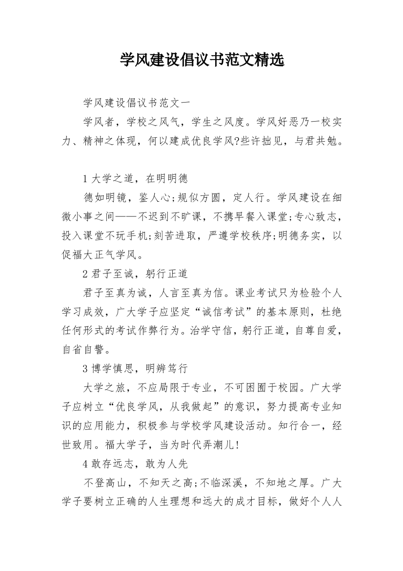 学风建设倡议书范文精选