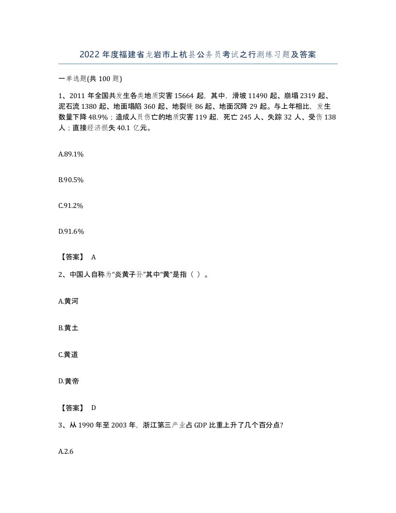 2022年度福建省龙岩市上杭县公务员考试之行测练习题及答案