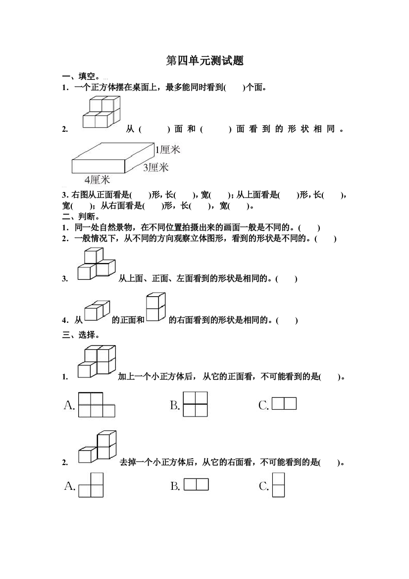 (word完整版)四年级数学下册第四单元测试题