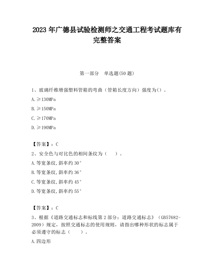 2023年广德县试验检测师之交通工程考试题库有完整答案