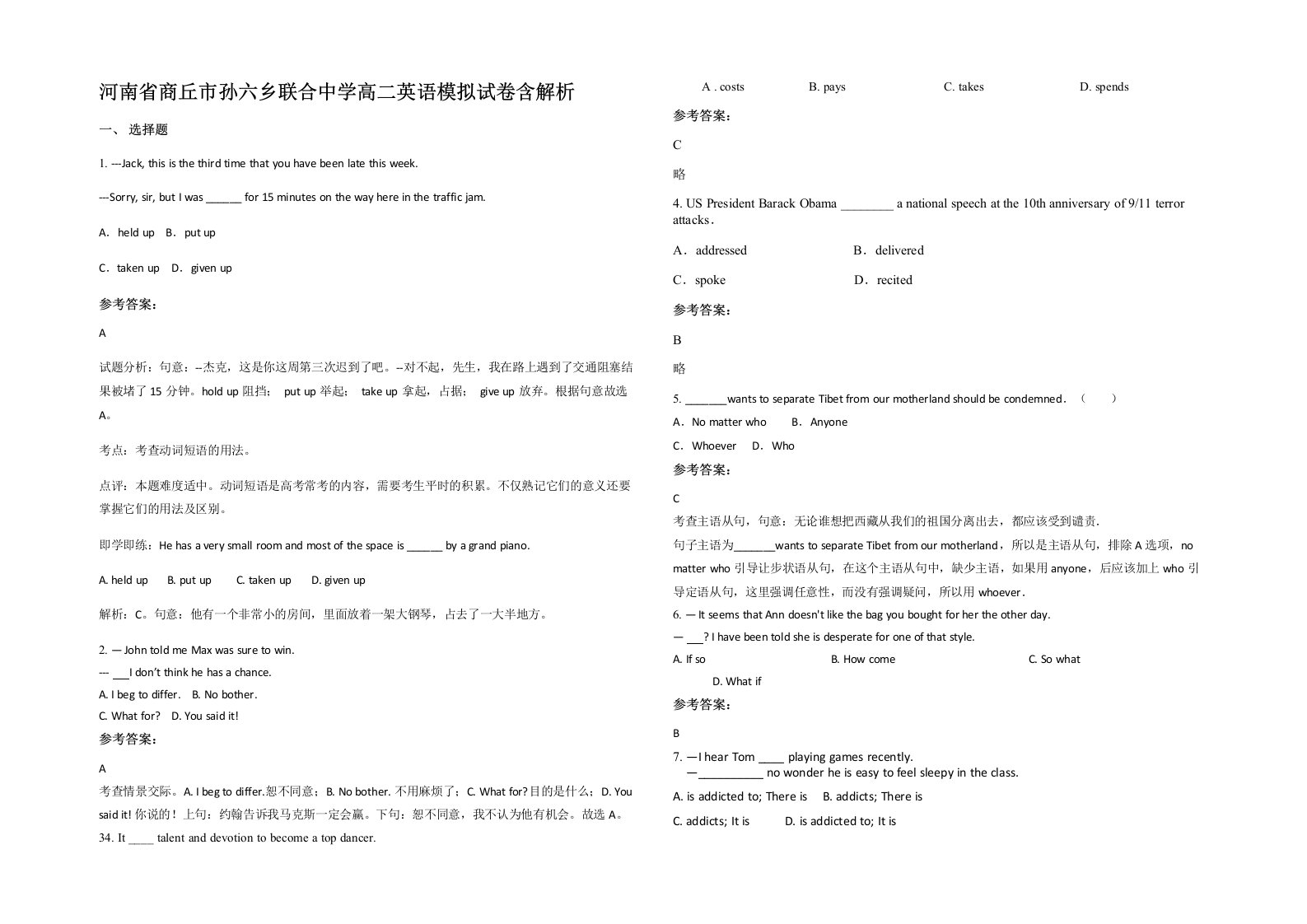 河南省商丘市孙六乡联合中学高二英语模拟试卷含解析