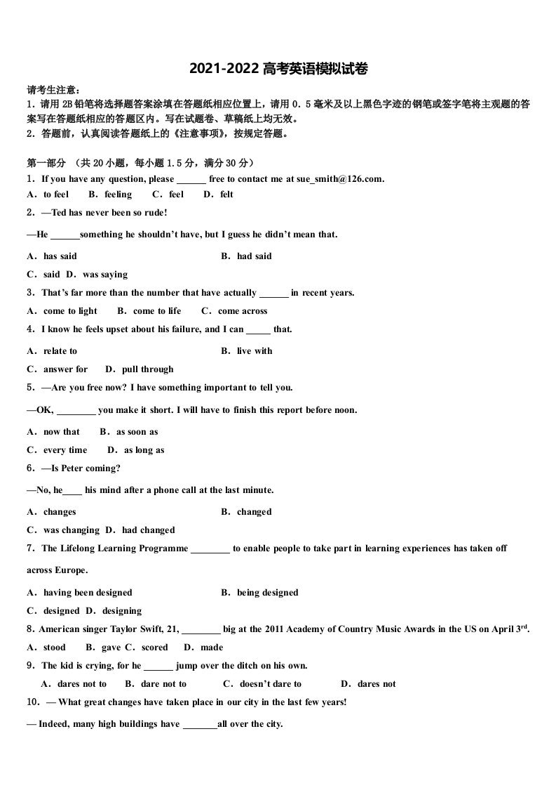 2021-2022学年忻州市重点中学高三3月份第一次模拟考试英语试卷含答案