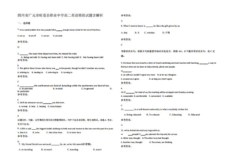 四川省广元市旺苍县职业中学高二英语模拟试题含解析